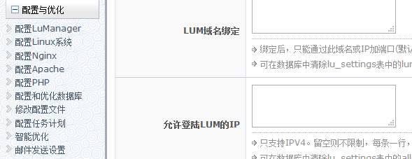 LuManager优化配置