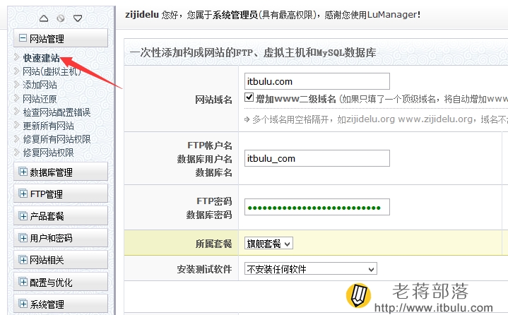 LuManager快速建站