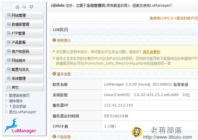 LuManager后台界面