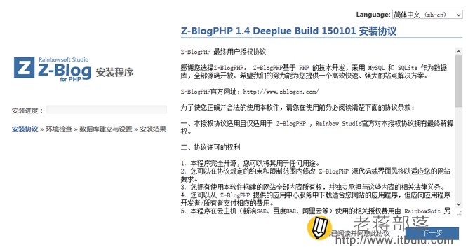 64MB内存VPS安装ZBLOG PHP程序建站（四）：安装ZBLOG PHP程序建站