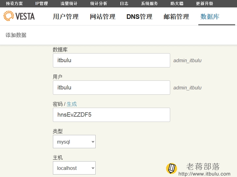 VestaCP面板添加MYSQL数据库