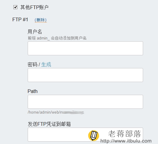 其他FTP账户