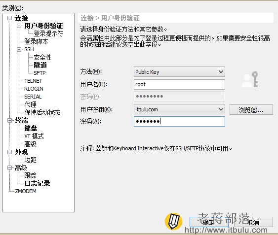 登陆SSH工具且选择使用密钥