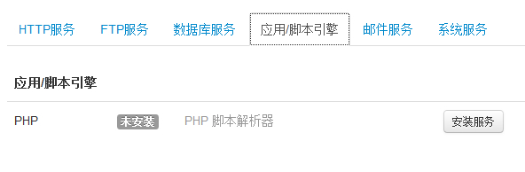 安装PHP