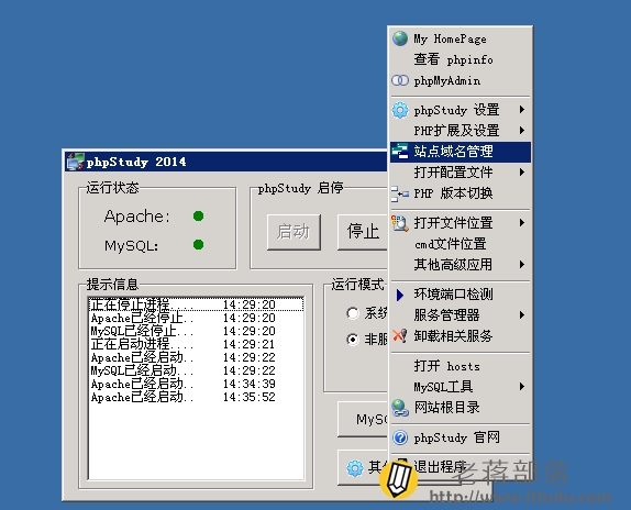 PHPSTUDY添加站点