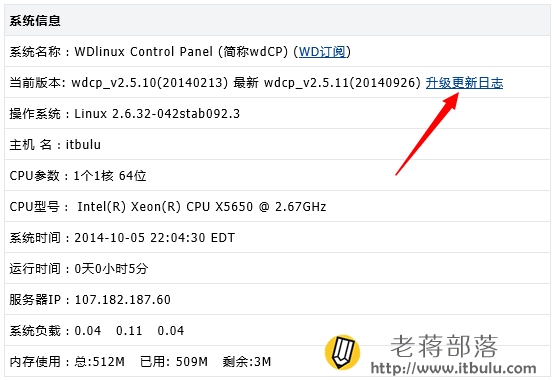 WDCP面板后台查看是否最新版本