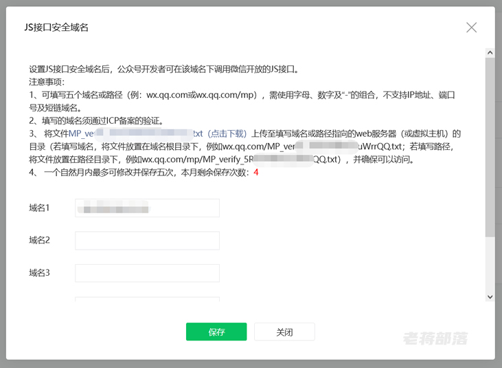 微信公众号授权设置JS安全域名过程