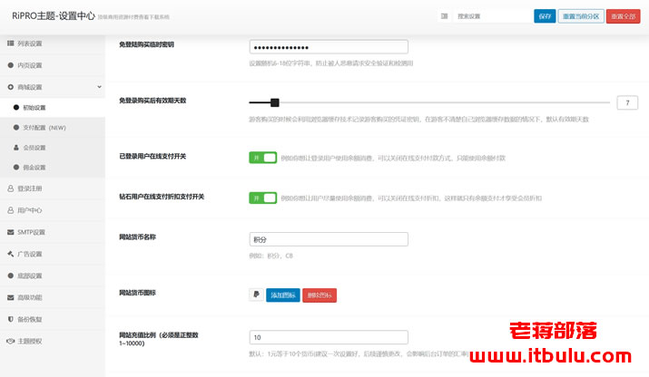 资源类网站项目实战运营系列教程（3） - RiPro主题设置和内容部署