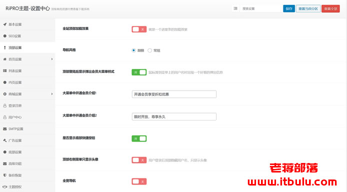 资源类网站项目实战运营系列教程（3） - RiPro主题设置和内容部署