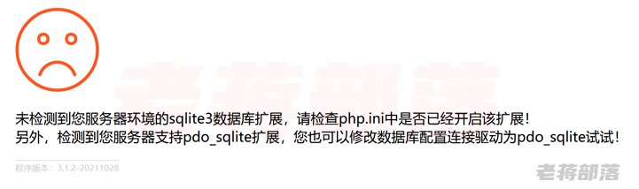 安装PbootCMS提示"未检测到您服务器环境的sqlite3数据库扩展"