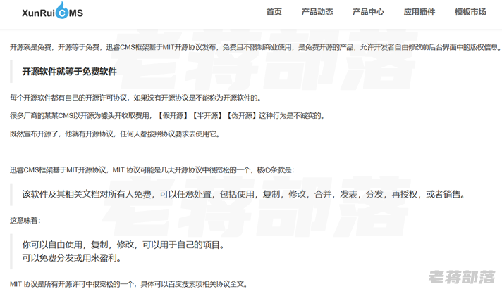 XunRuiCMS迅睿CMS是免费可商用的吗（记录迅睿CMS版权协议是否免费）