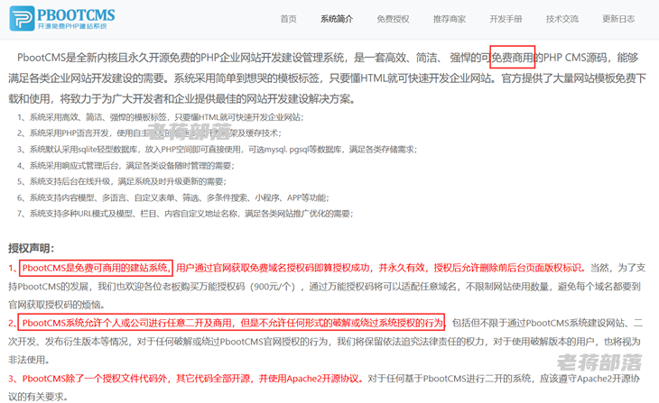 PbootCMS PHP企业网站CMS程序是否免费可商用