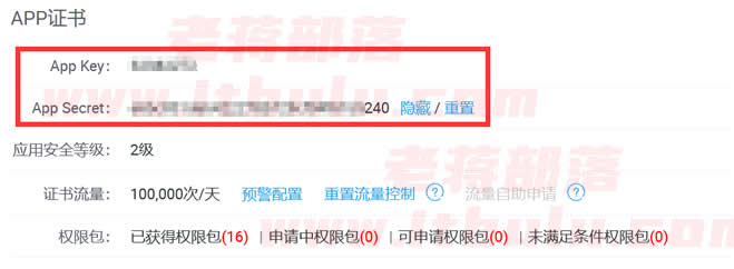 淘宝联盟获取App Key和App Secret及申请权限技巧