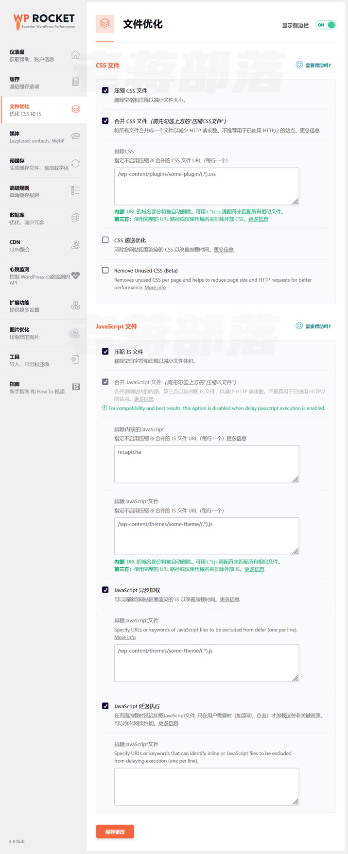 WP Rocket静态文件压缩