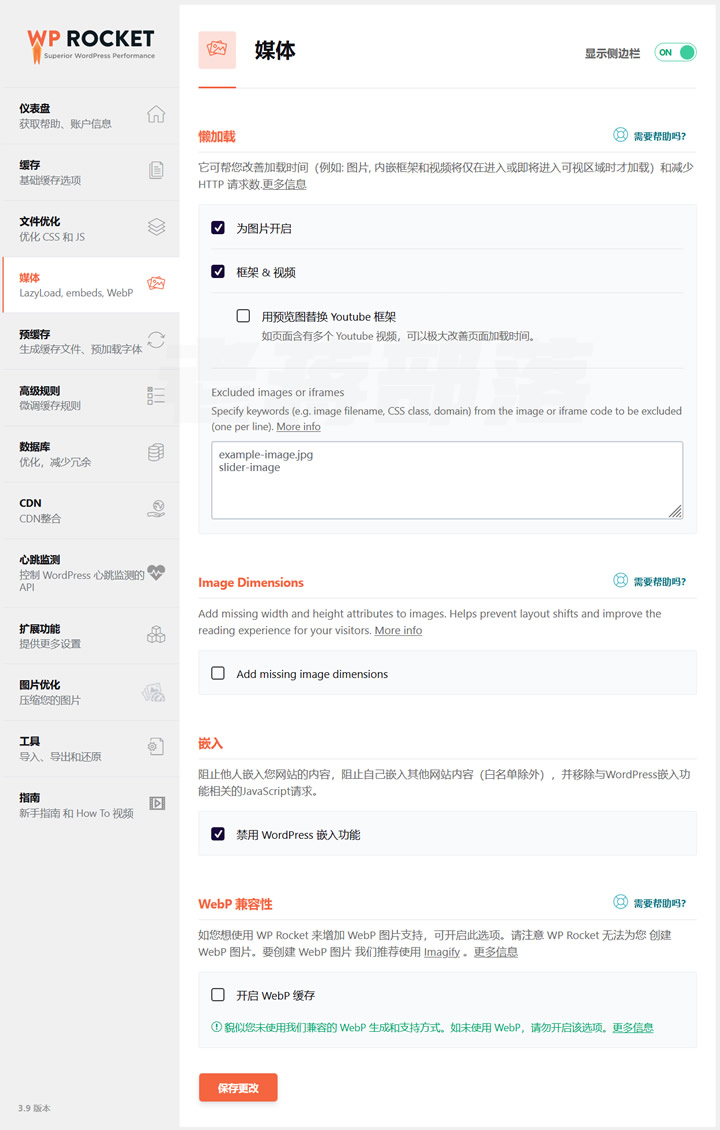 WP Rocket媒体优化设置