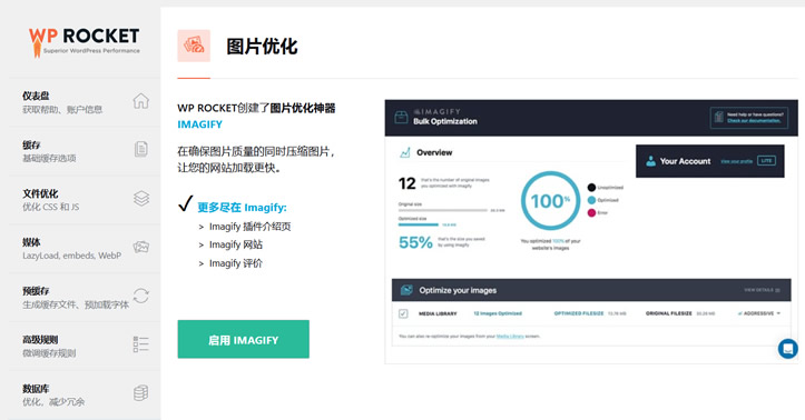 WP Rocket图片优化插件