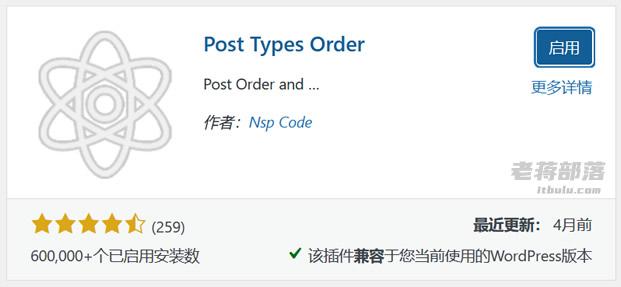 利用Post Types Order插件对WordPress文章重新排序显示