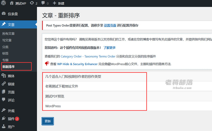 利用Post Types Order插件对WordPress文章重新排序显示