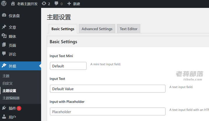 WordPress主题后台框架Options Framework部署（简洁的主题框架）