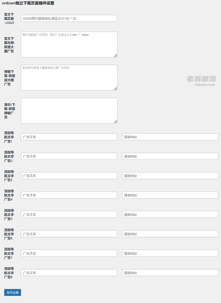 Ordown插件创建WordPress单独下载页 支持百度网盘/360盘/自定义