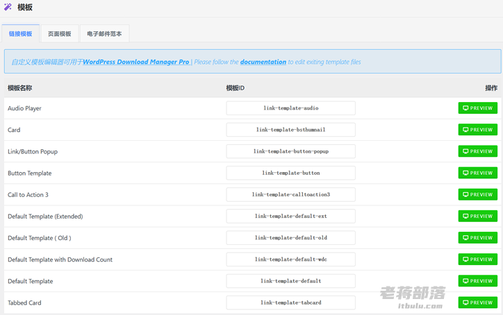 WordPress Download Manager下载管理器插件功能比较强大Pro需要付费