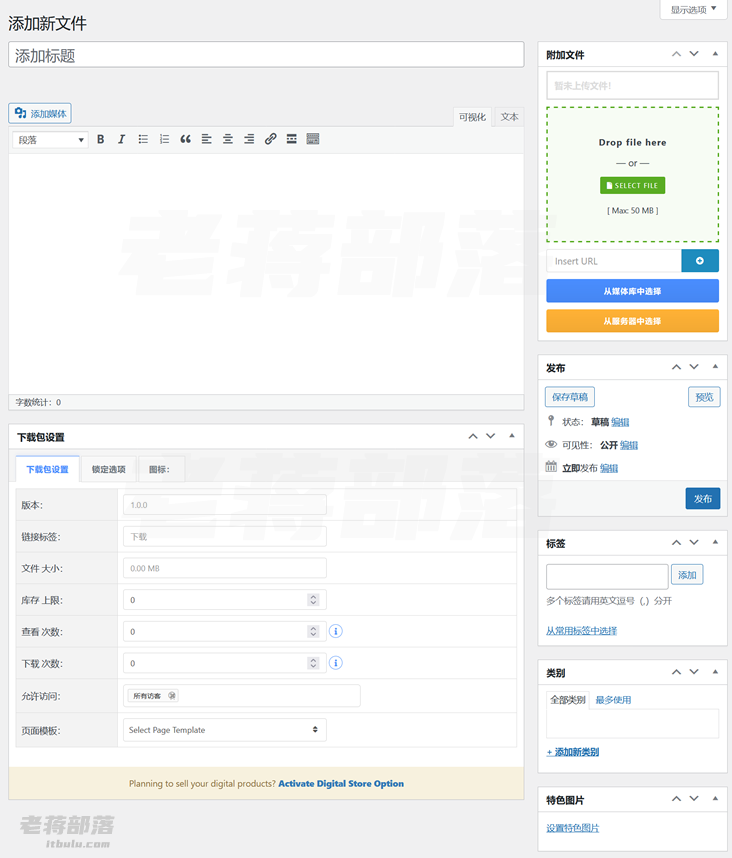 WordPress Download Manager下载管理器插件功能比较强大Pro需要付费