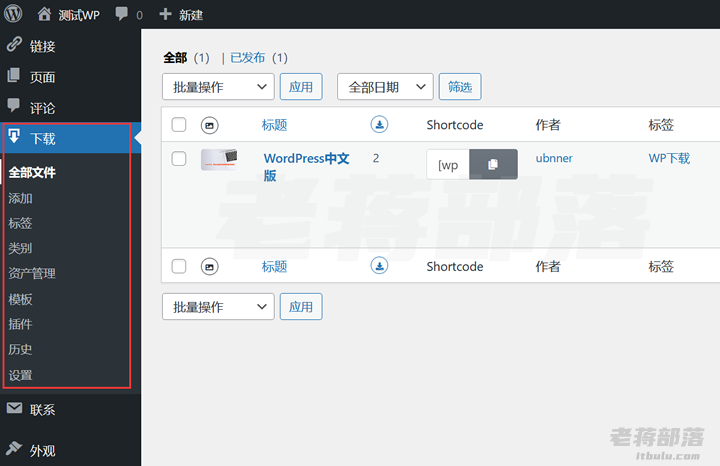 WordPress Download Manager下载管理器插件功能比较强大Pro需要付费