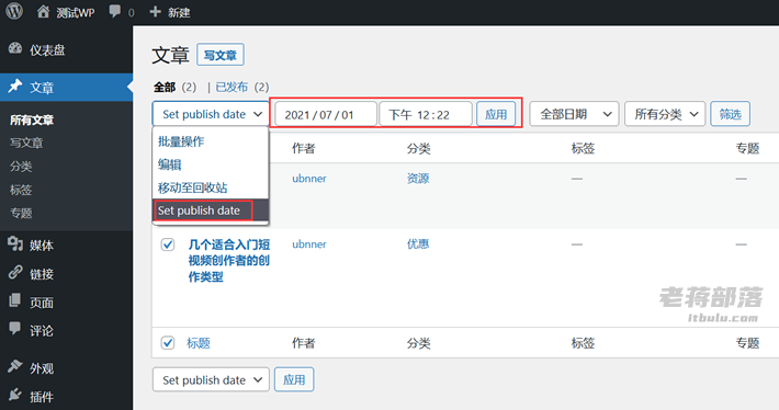 WordPress利用Bulk edit publish date插件批量修改文章发布时间戳