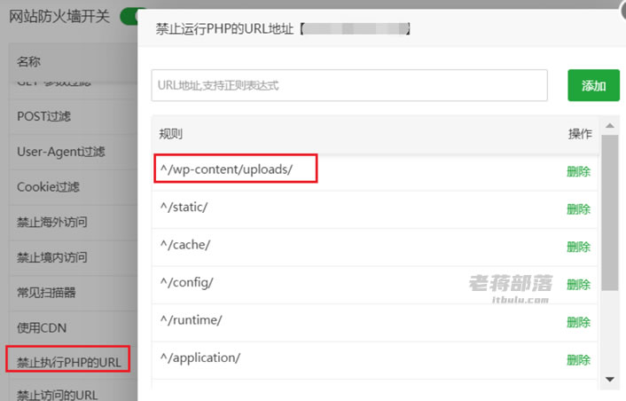 采用宝塔面板Nginx防火墙设置WordPress程序特定目录不可执行PHP文件