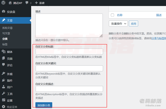 无插件给WordPress分类设置可自定义TDK关键字和描述内容
