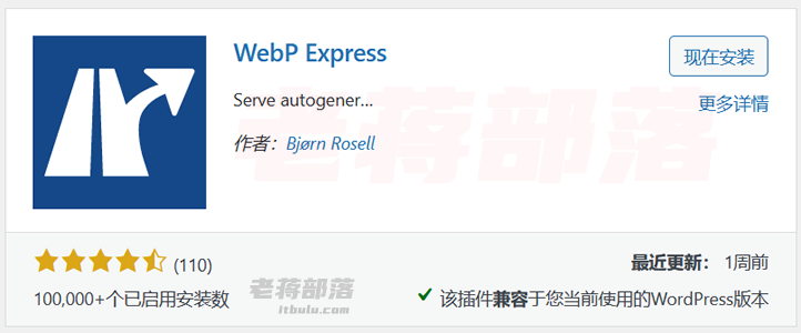 WordPress安装WebP Express插件转化WebP图片格式加速效果