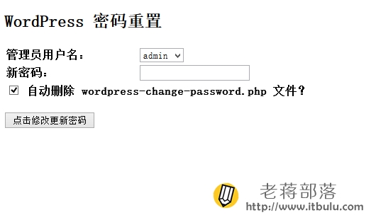 WORDPRESS重置密码