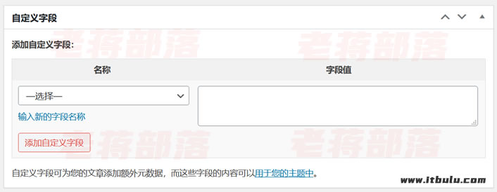 WordPress文章页面新增自定义字段 根据需要添加需要内容