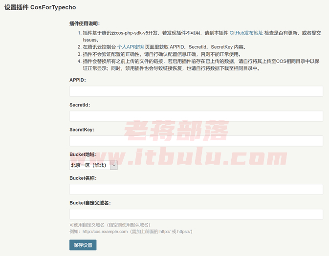 CosForTypecho 插件配置使用