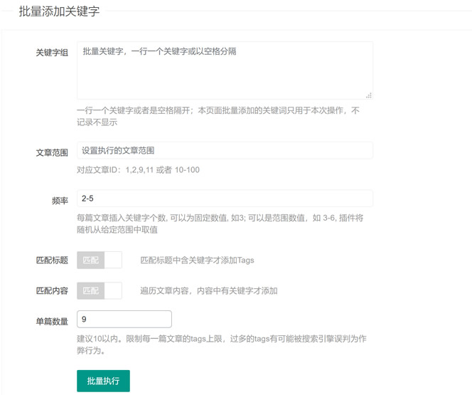 WordPress 标签关键字Tag自动分布和批量设置插件