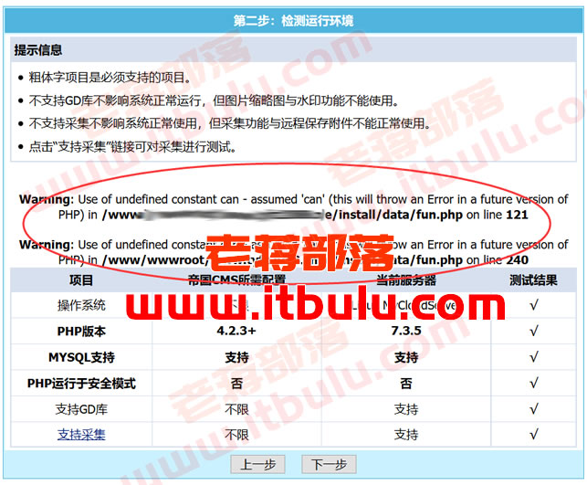 解决帝国CMS安装出现"Use of undefined constant can - assumed 'can'"问题