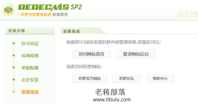 DEDECMS织梦CMS安装完毕