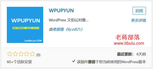 WPUPYUN插件下载与安装