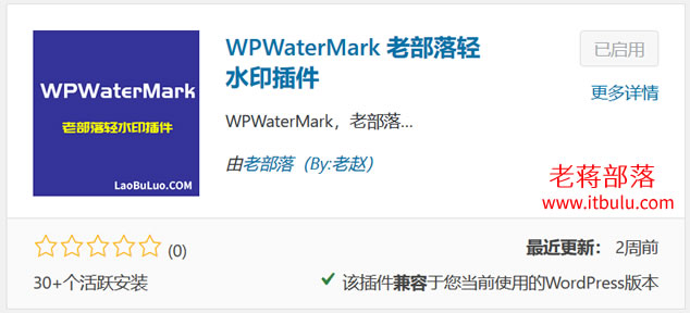 WPWaterMark插件下载和安装