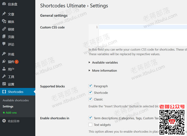 WordPress终极简码插件shortcodes ultimate 快速100+短代码