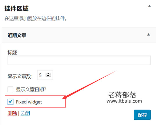 WordPress Q2W3 Fixed Widget插件快速设置小工具固定滚动