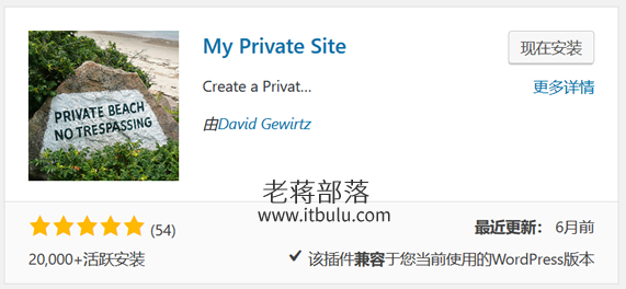 利用My Private Site插件实现WordPress加密访问功能