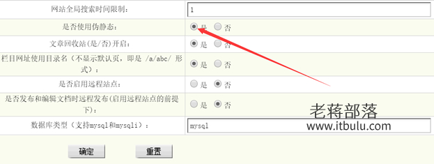 设置DEDECMS全站伪静态