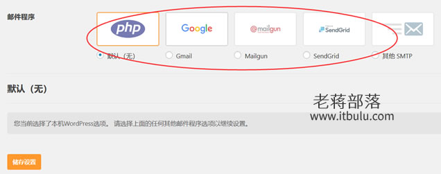 WP Mail SMTP插件实现WordPress邮件推送功能