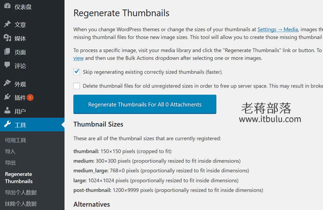 Regenerate Thumbnails插件使用