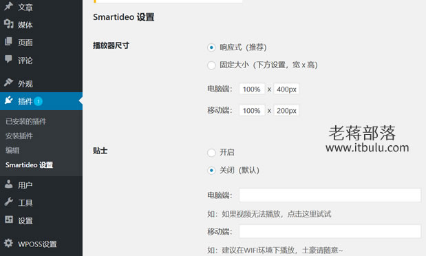 Smartideo插件设置和使用