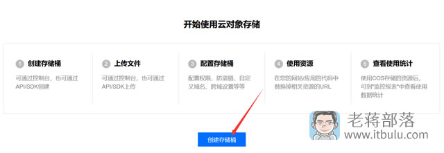 免费50GB腾讯云对象存储COS创建存储及基础设置准备