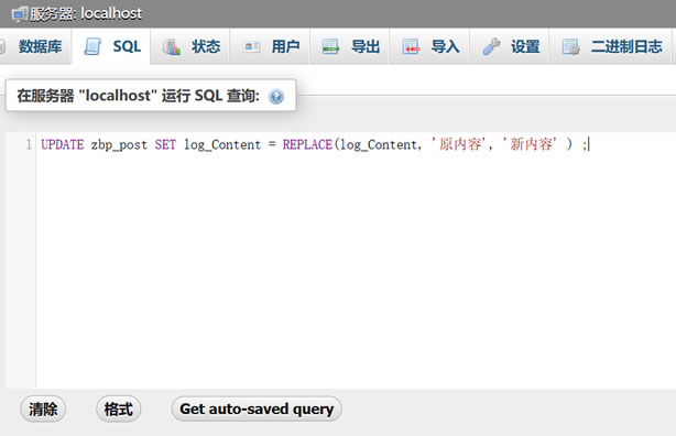 ZBLOG PHP利用phpMyAdmin批量替换内容关键字方法