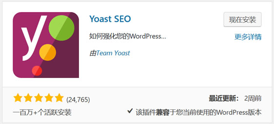 Yoast SEO插件安装