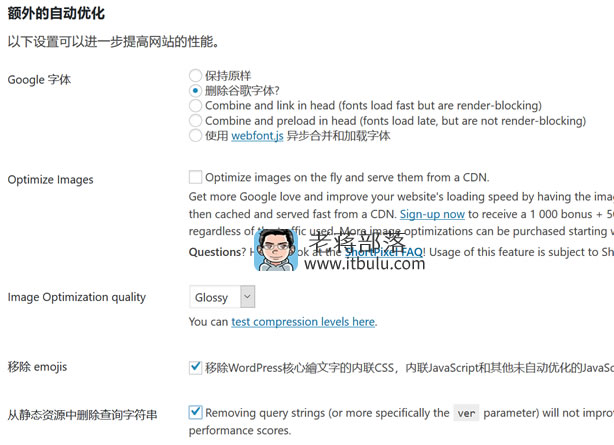 利用Autoptimize插件优化WordPress网站速度 压缩CSS和JS